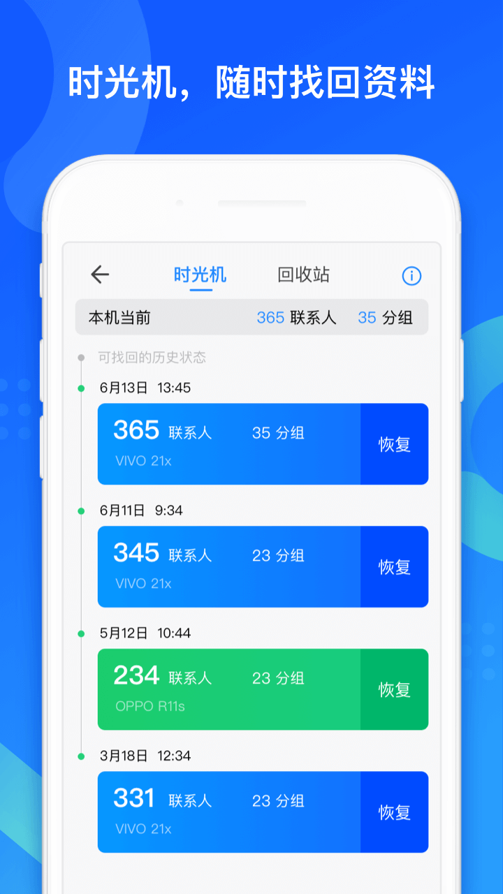 QQ同步助手截图3