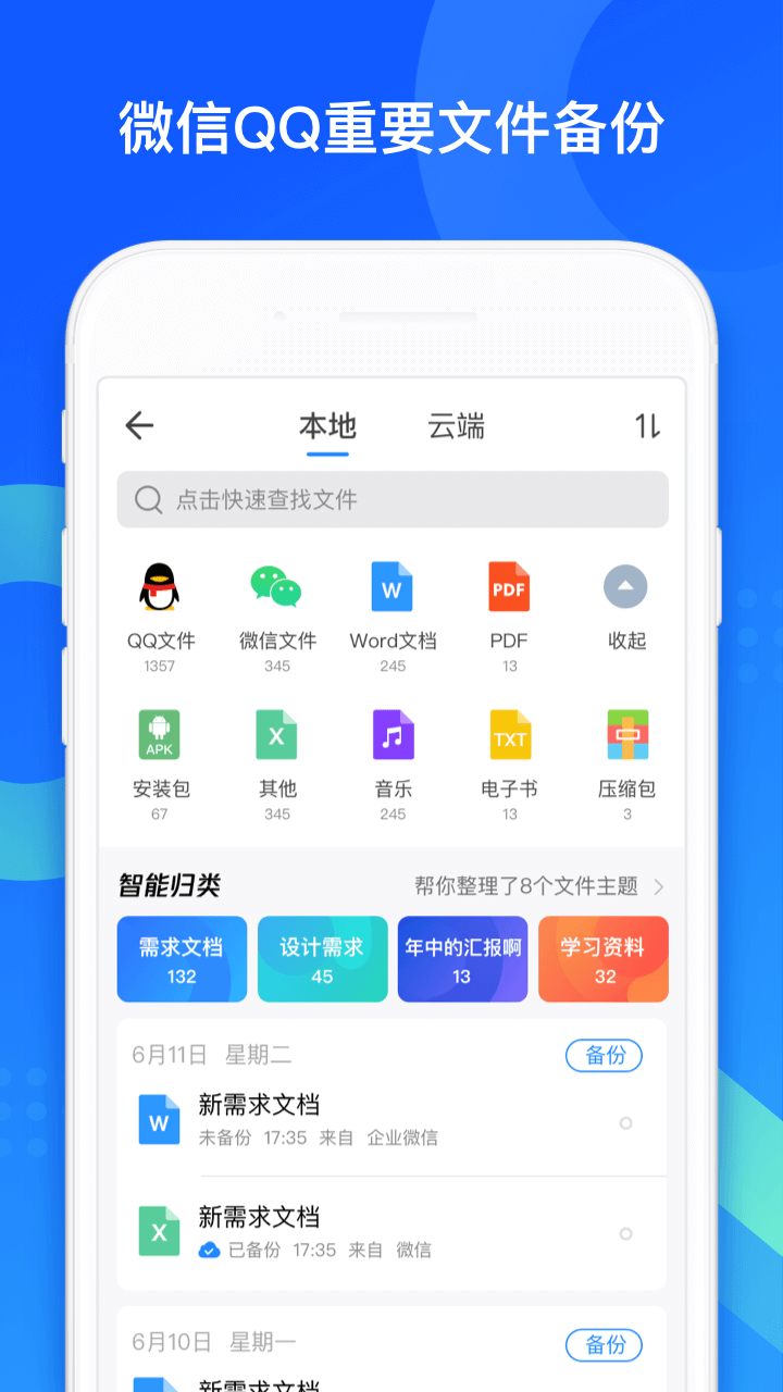 QQ同步助手截图4