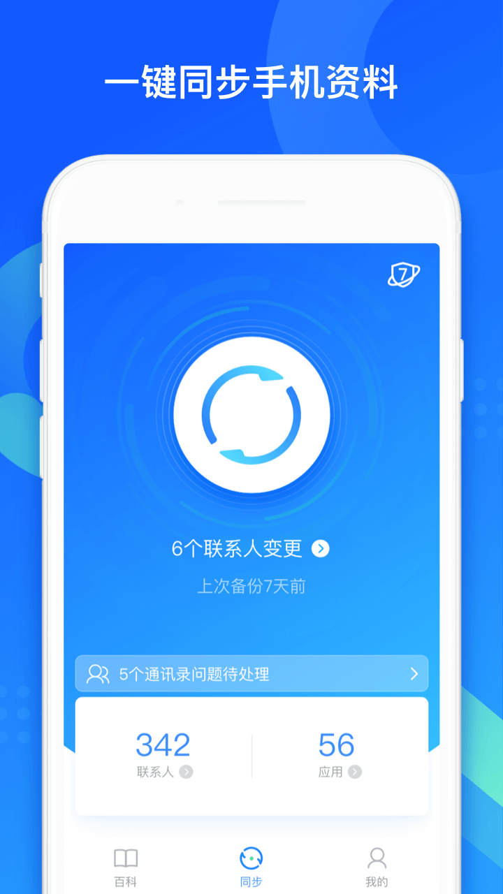 QQ同步助手截图5