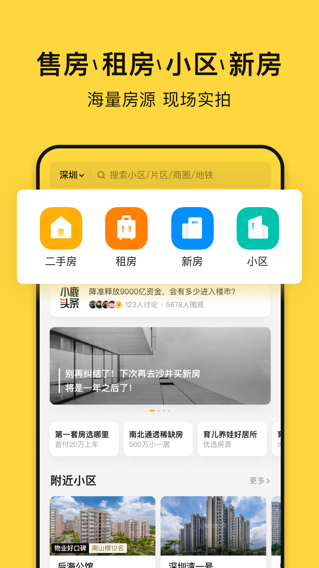 小鹿选房截图1