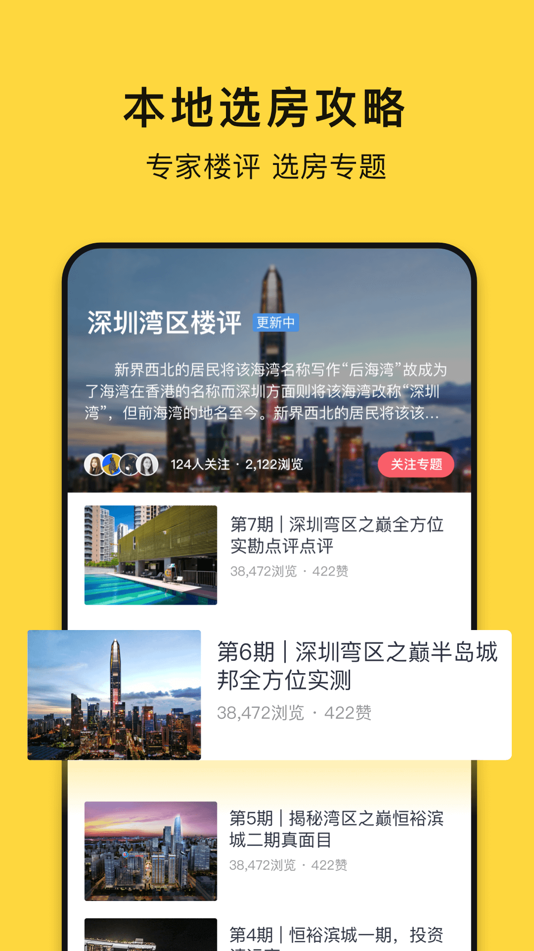 小鹿选房截图2