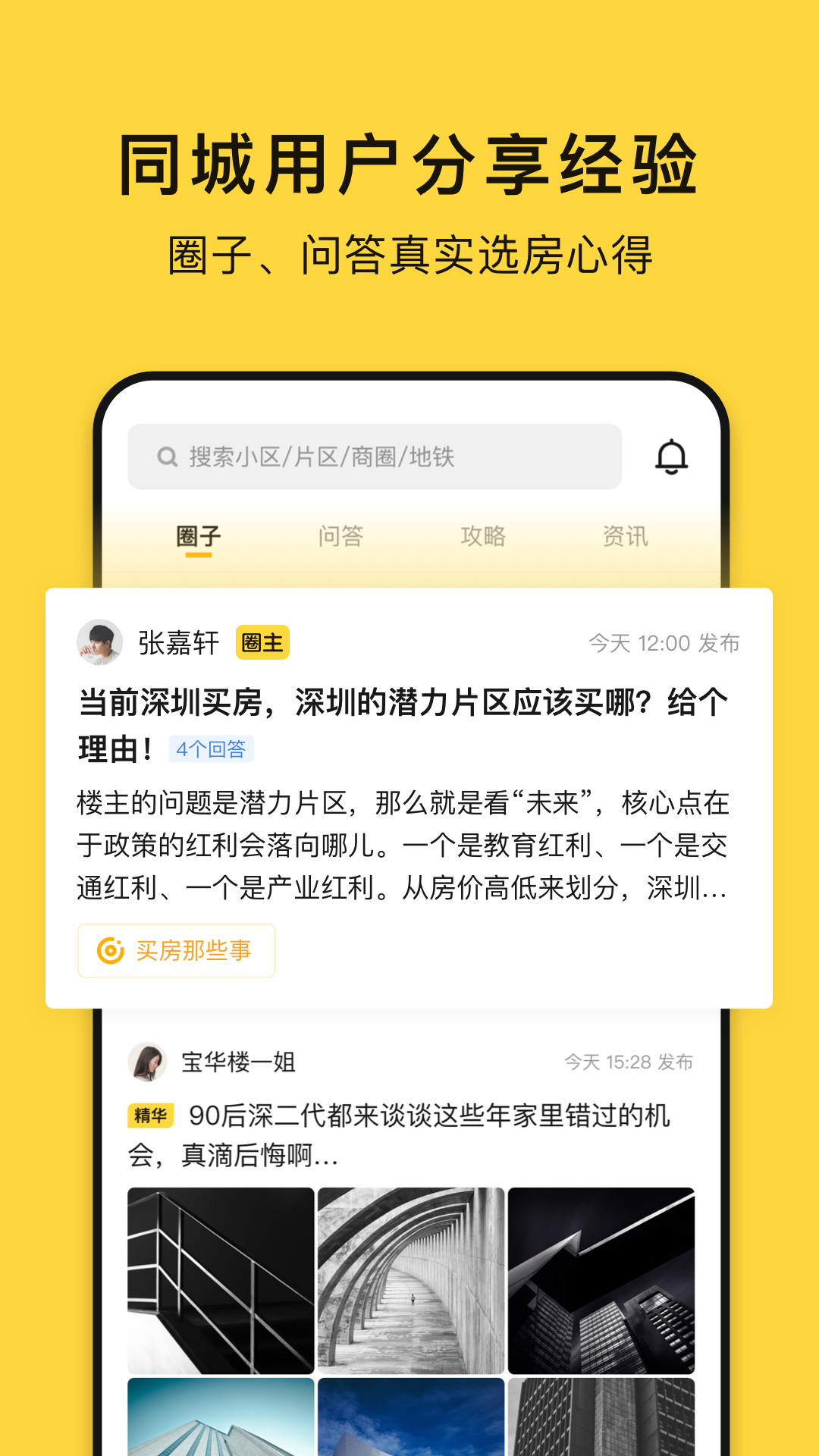 小鹿选房截图3