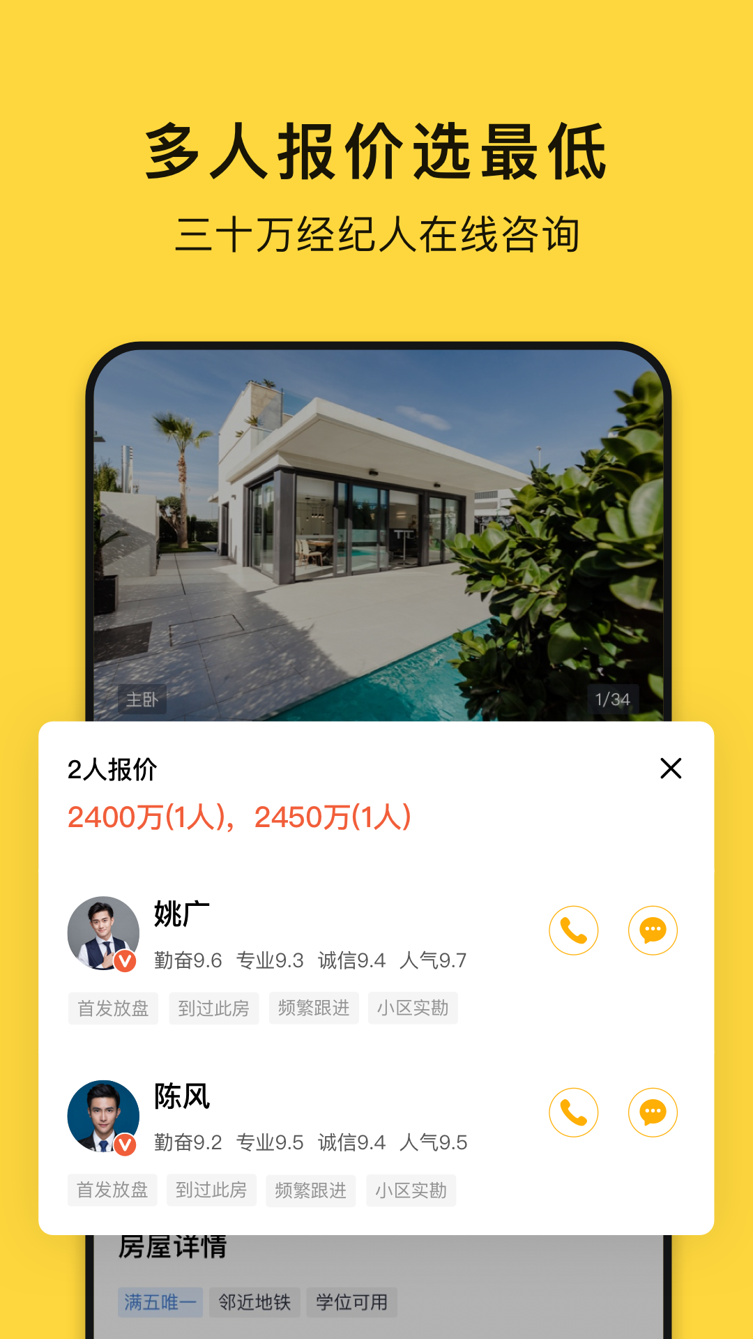 小鹿选房截图4