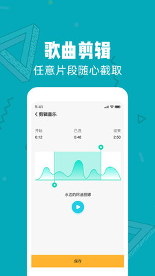 音频剪辑大师截图4