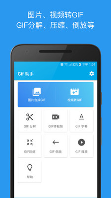 Gif助手截图5