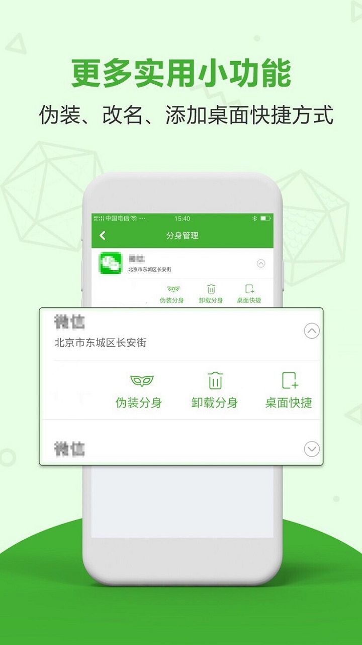 应用分身多开截图1