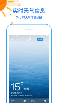 天天看天气截图3