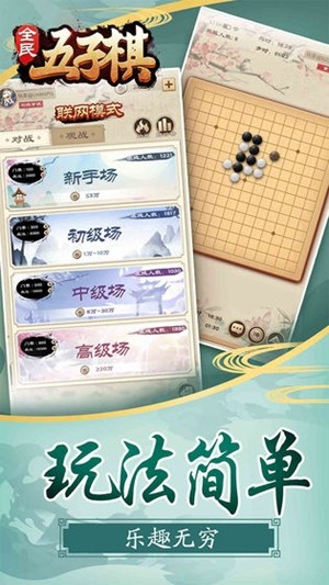 全民五子棋截图1