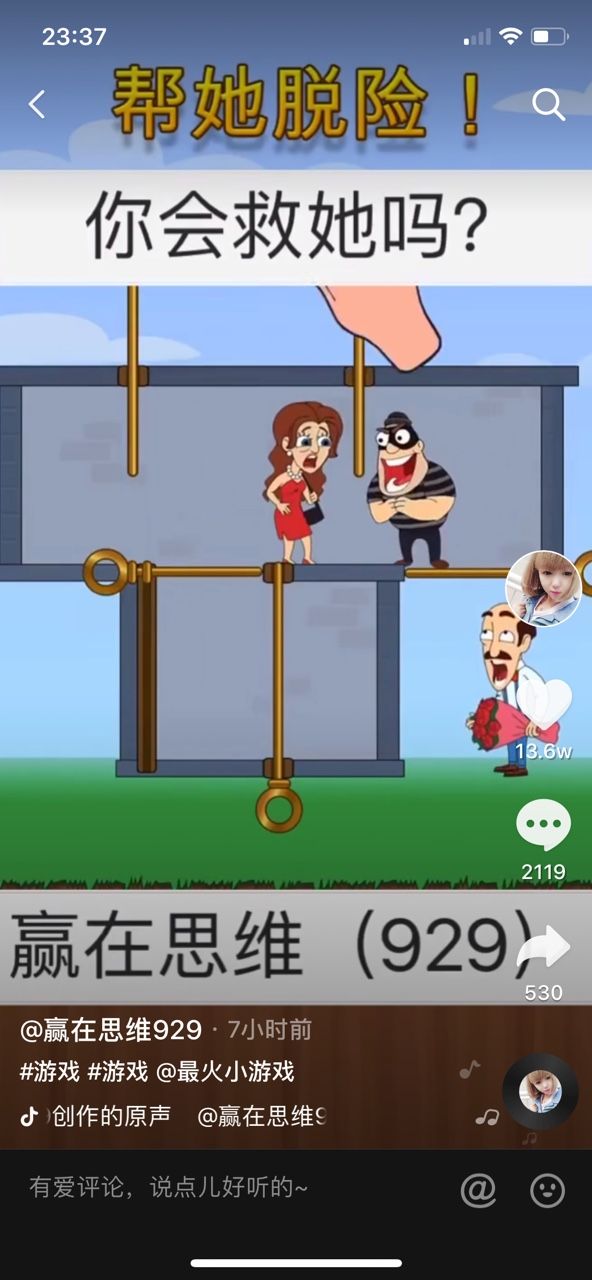 抖音帮她脱险截图1