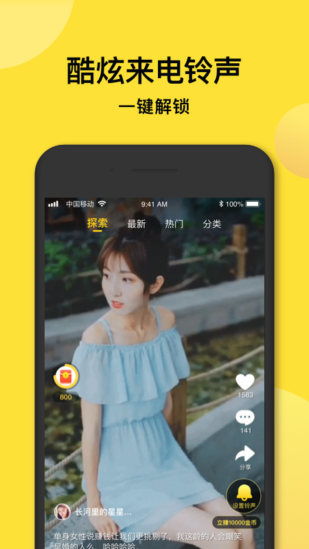 趣铃声截图4