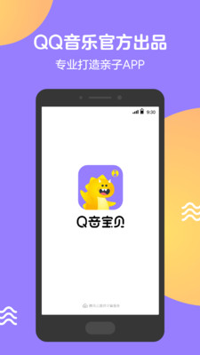 Q音宝贝截图5