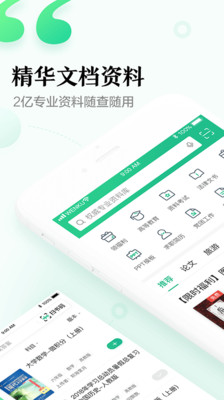 百度文库截图5