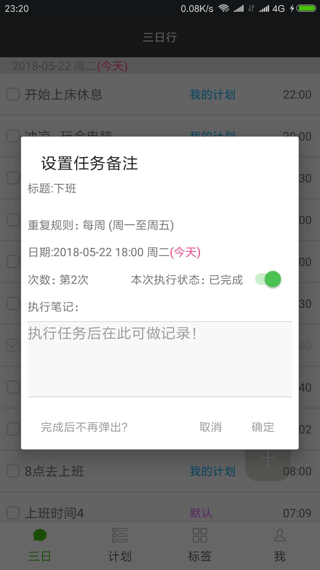 非凡日程截图1