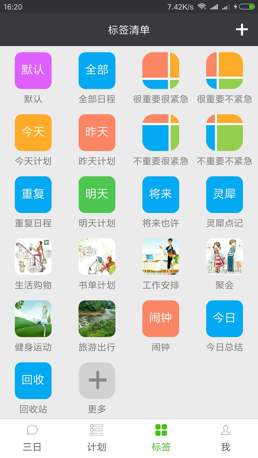 非凡日程截图2