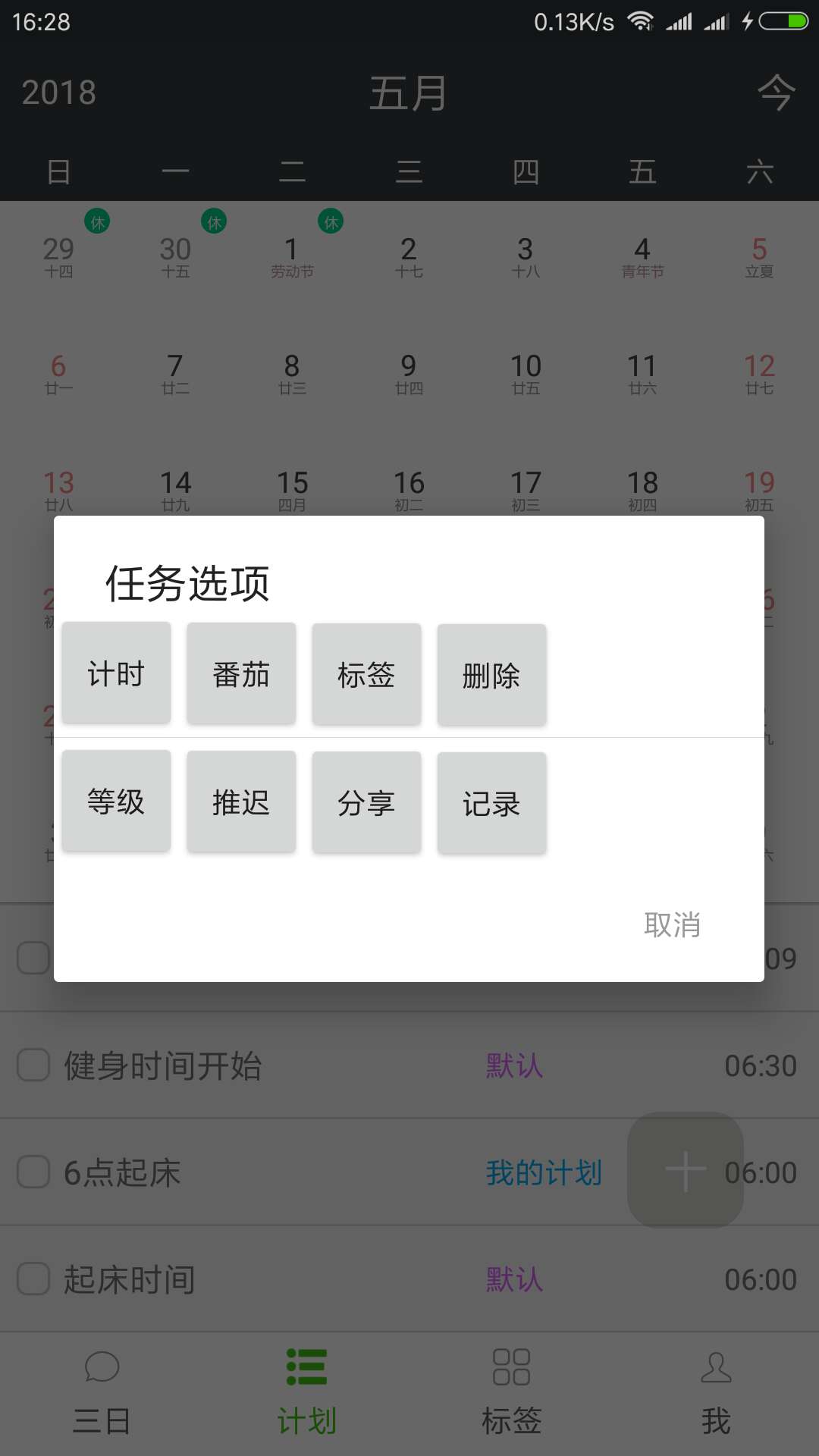 非凡日程截图5