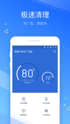 清理大师无广告版截图5
