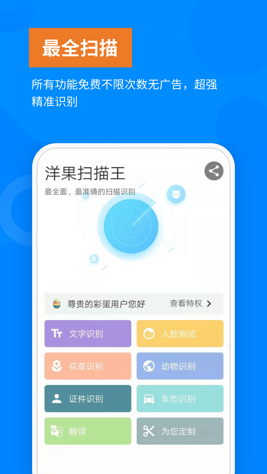 洋果扫描王截图5