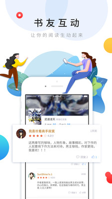 乐读文学截图1