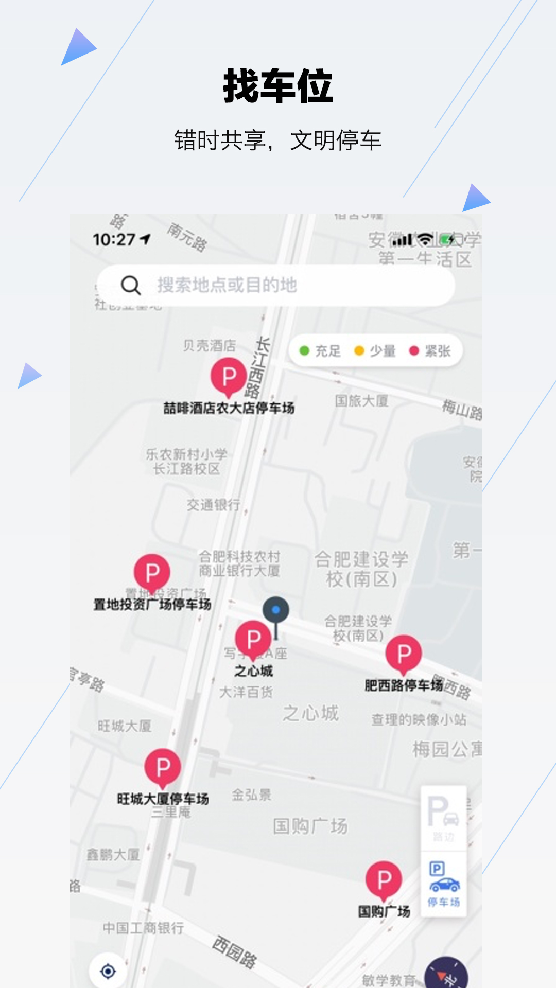 合肥停车截图1