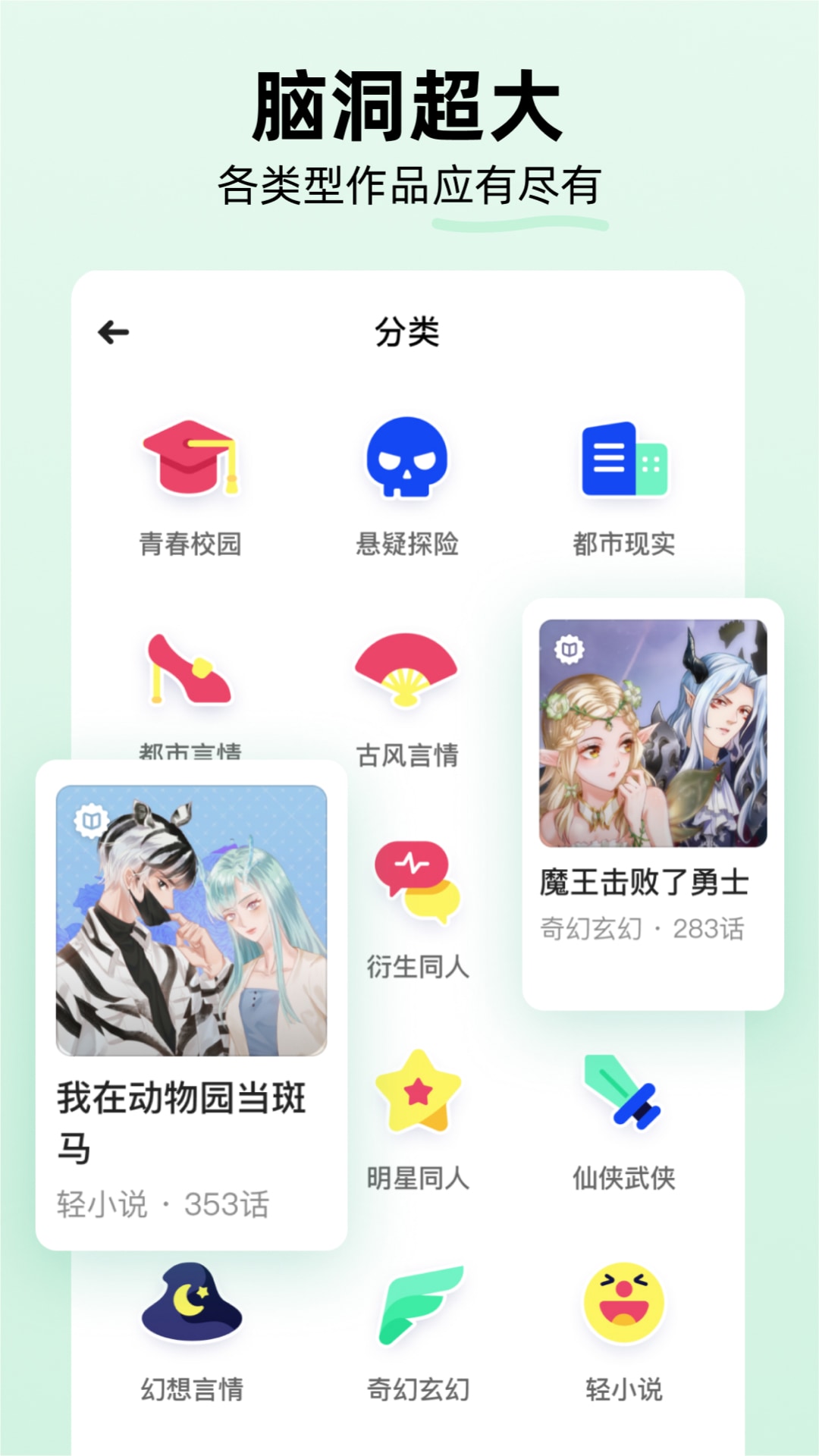 话萌小说截图2