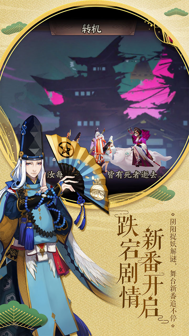 阴阳师九游版截图2