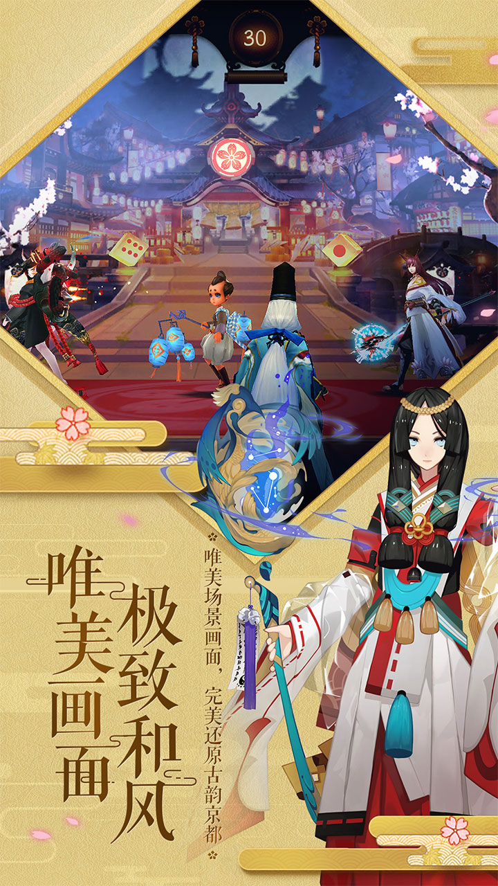 阴阳师九游版截图3