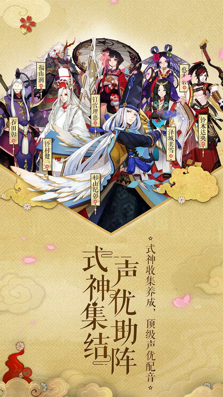 阴阳师网易版截图5