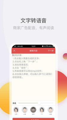 文字转语音截图5