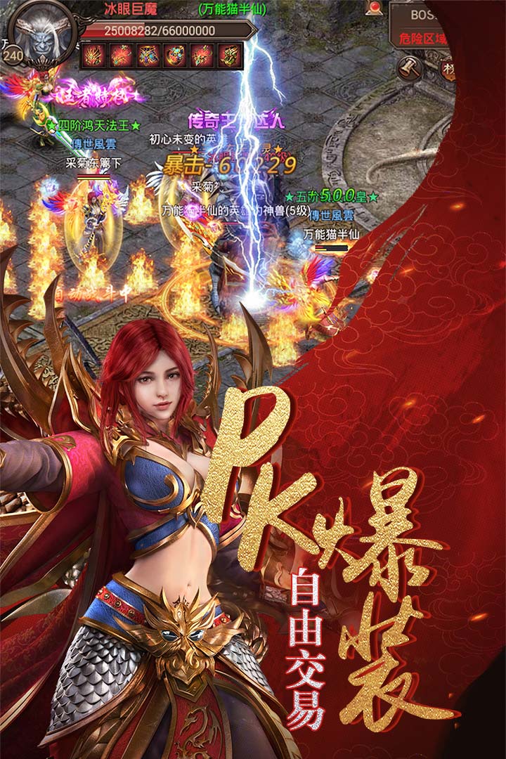 烈焰武尊截图5