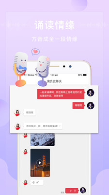 方音诵读截图1