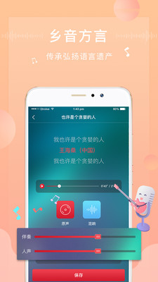 方音诵读截图3