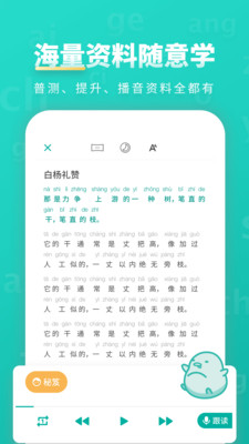 普通话学习截图1