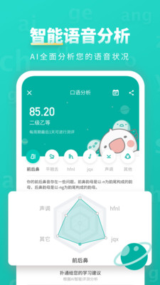 普通话学习截图2
