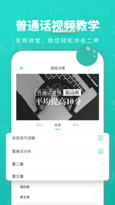 普通话学习截图3