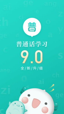 普通话学习截图4