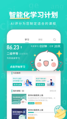 普通话学习截图5