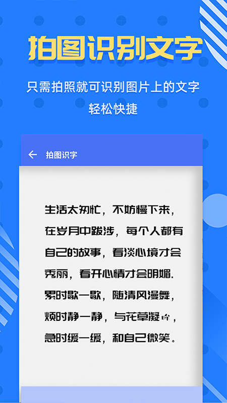 拍照识字截图4