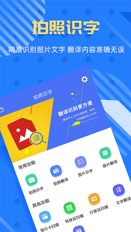 拍照识字截图5