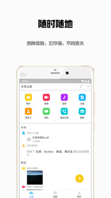 东极云盘截图4