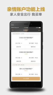 神州专车截图1