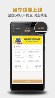 神州专车截图2