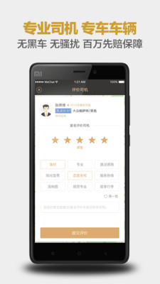 神州专车截图3