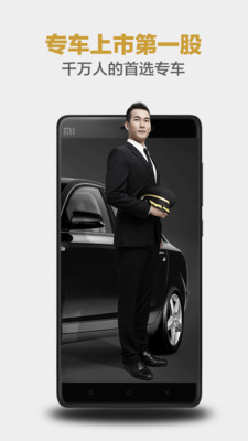 神州专车截图5