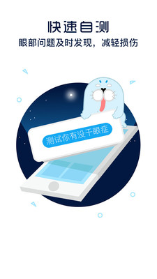 护眼宝截图2