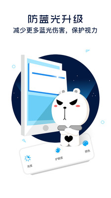 护眼宝截图3