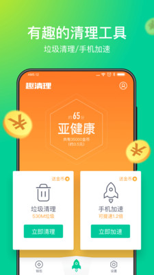 趣清理截图4