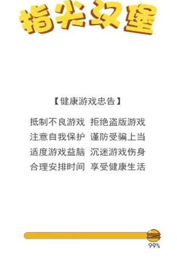 指尖汉堡制作模拟截图2