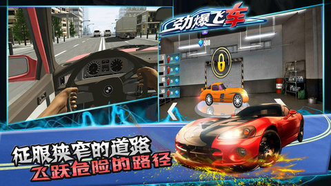 劲爆飞车3D截图1