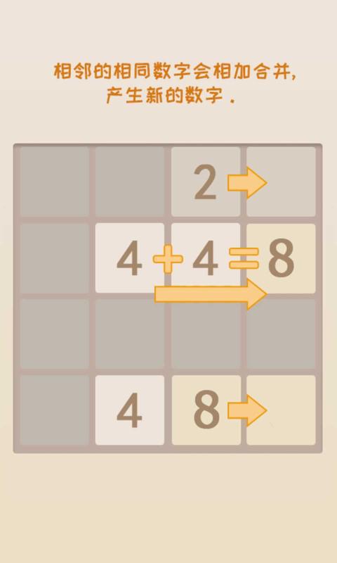 新经典2048截图1