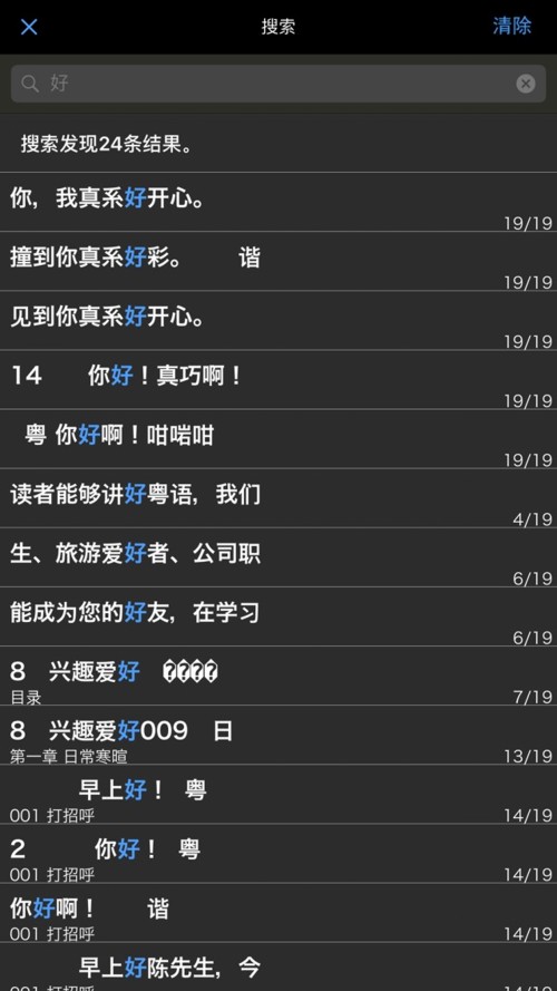 马上开口说粤语截图1